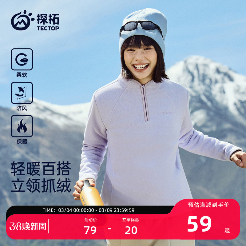 探拓户外立领抓绒衣秋冬男女保暖加厚冲锋衣内胆打底衫摇粒绒上衣