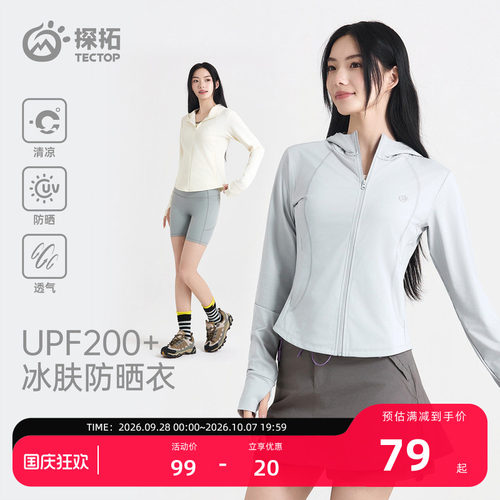 探拓户外修身防晒衣女款UPF200+