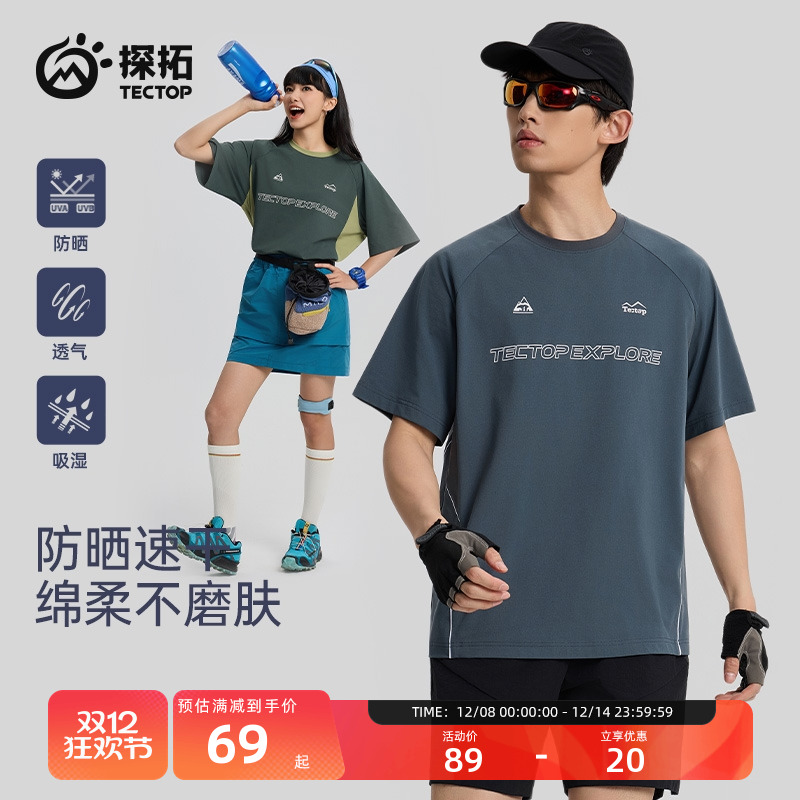 探拓户外运动速干衣圆领拼色T恤