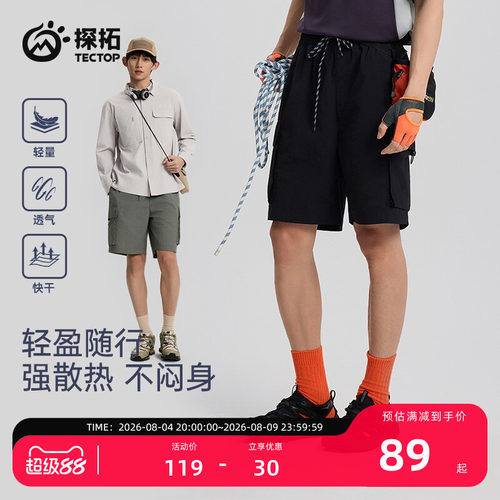 探拓户外男士轻薄快干工装五分裤