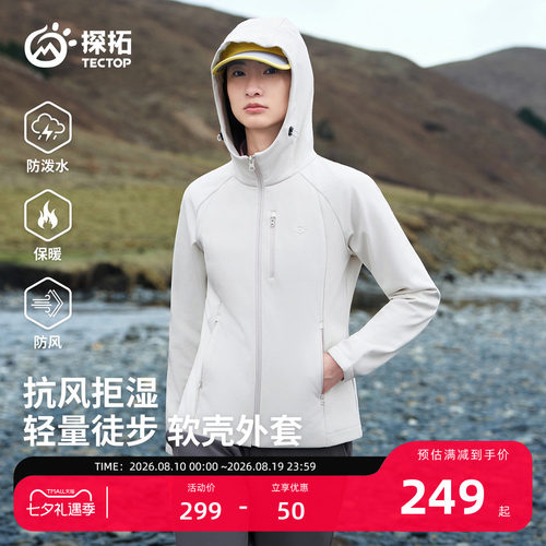 探拓户外软壳衣女夹羽绒保暖外套