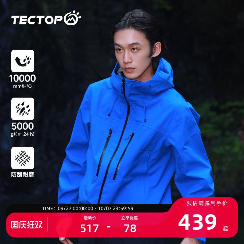 【铁骑】探拓暴雨级冲锋衣男三层硬壳防风防水透气徒步登山服外套
