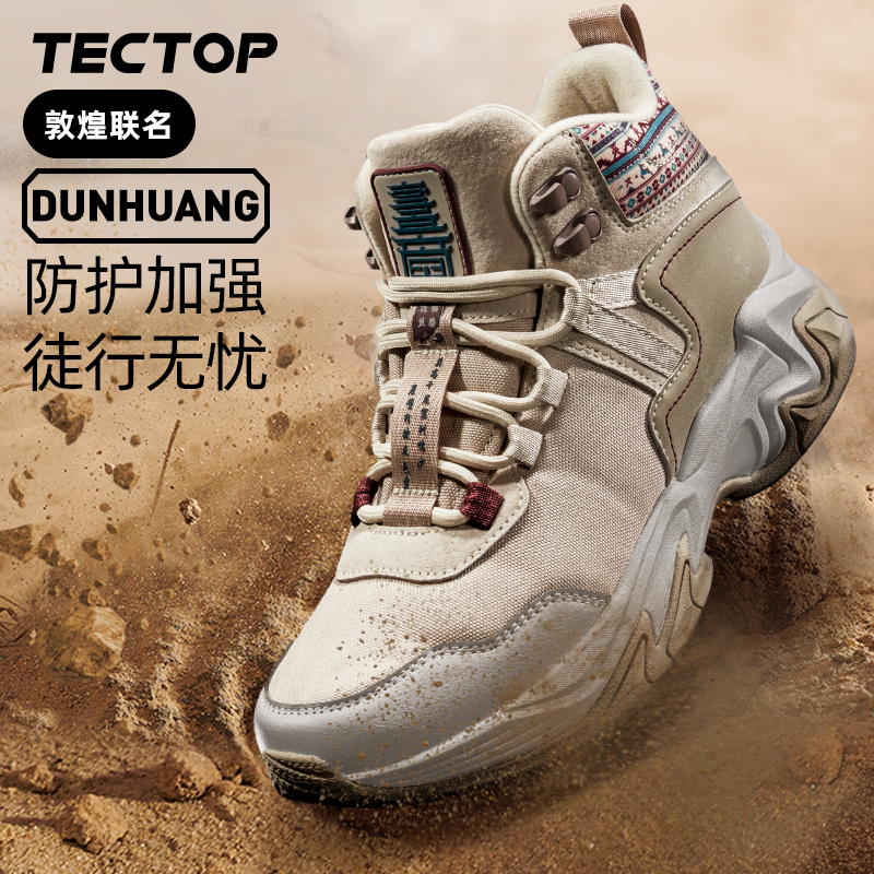 敦煌联名户外探拓登山鞋