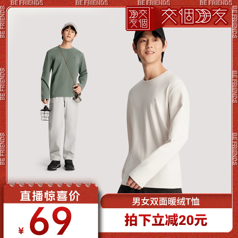 探拓户外双面德绒打底衫保暖内衣