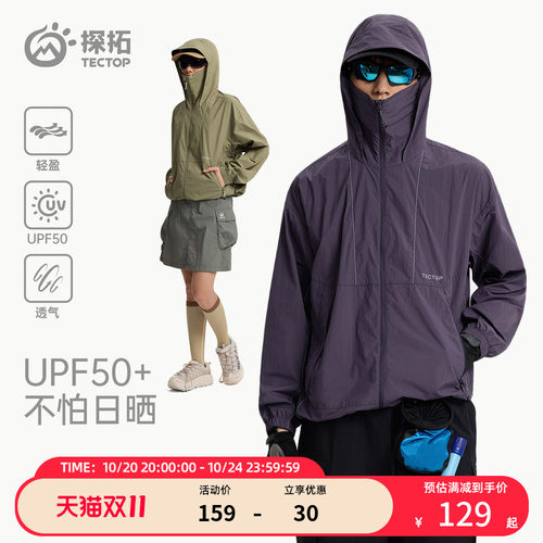 探拓户外男女运动薄款透气防晒衣