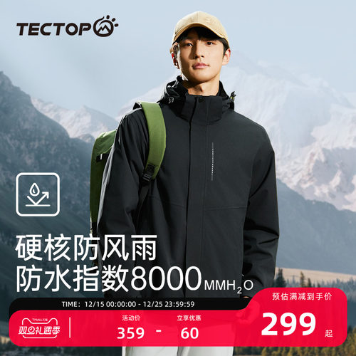 探拓户外防风防水冲锋衣