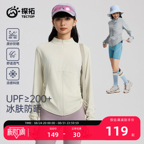 探拓户外UPF200+修身冰丝防晒衣