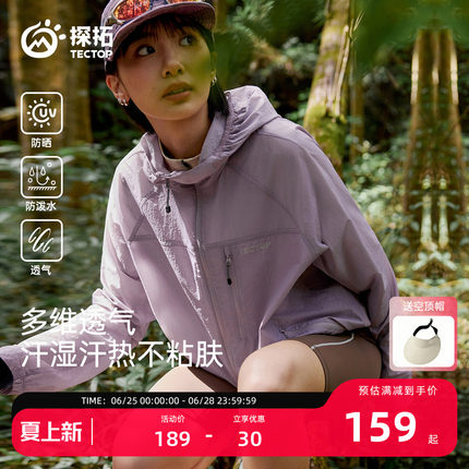 【降紫玩】探拓户外防晒衣男女UPF50+透气夏季轻薄皮肤衣运动外套