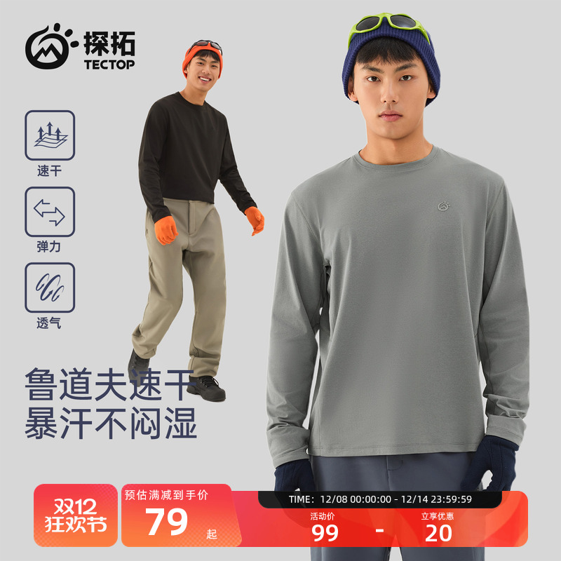 探拓户外男士运动速干长袖T恤