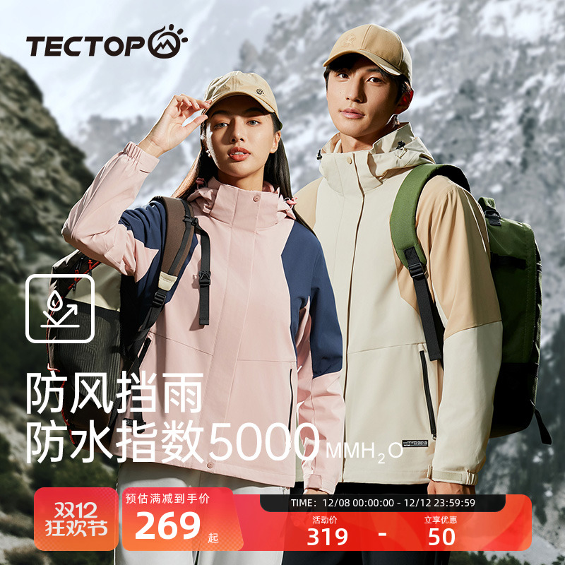 探拓户外情侣款三合一冲锋衣