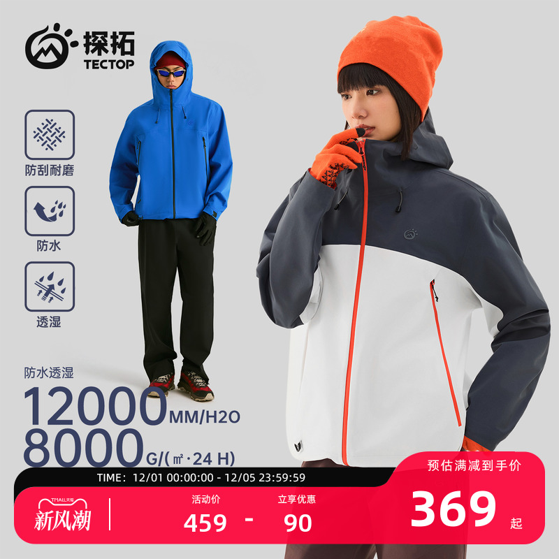 探拓户外男女登山单层硬壳冲锋衣