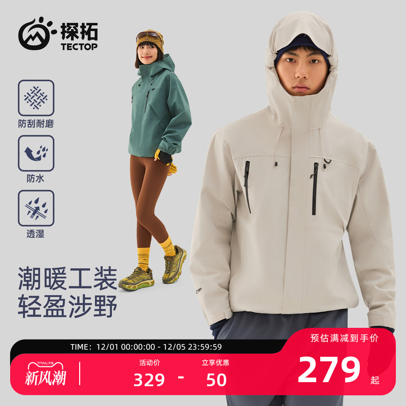 探拓户外男女款防风防水冲锋衣