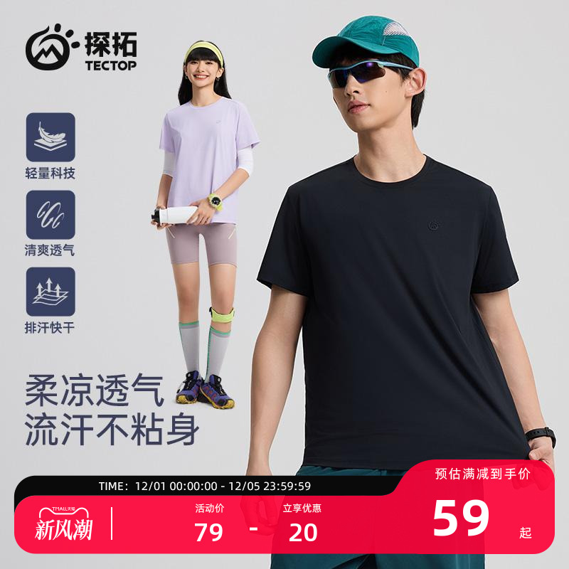 探拓户外男女夏季短袖速干T恤