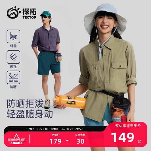探拓户外男女防晒衬衫防泼水长袖