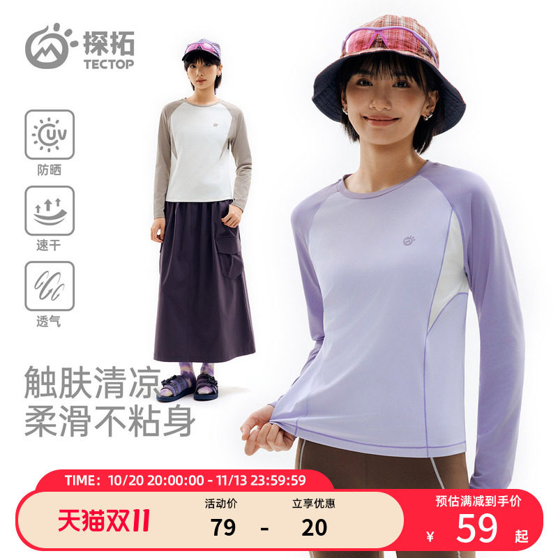探拓户外速干T恤女士长袖拼色防晒凉感冰肤透气运动跑步登山徒步