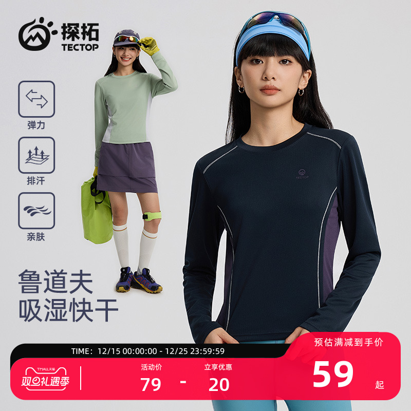 探拓户外女士速干长袖短款T恤