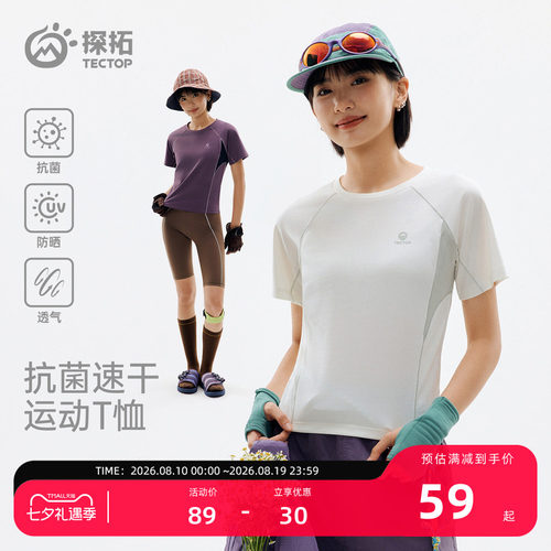 探拓户外速干T恤女透气防晒短袖