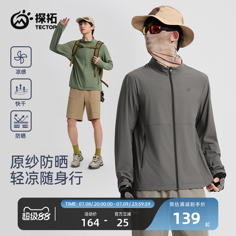 探拓户外男士UPF100+透气防晒衣