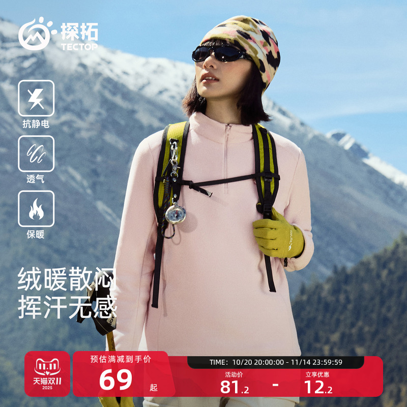 探拓户外半拉链抓绒衣女打底衫