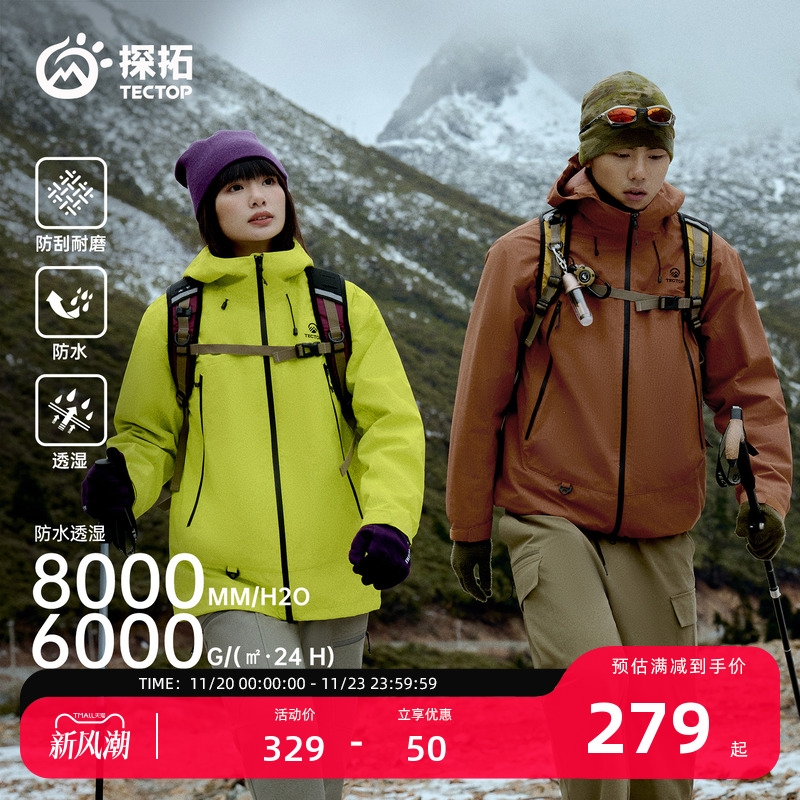 探拓户外男女防风防水冲锋衣