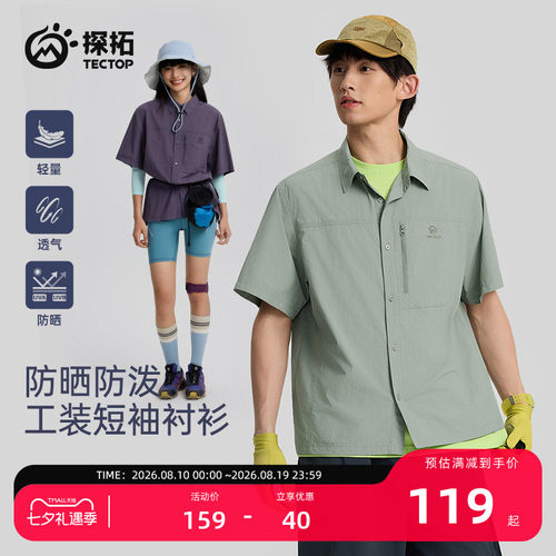 探拓户外upf50+防晒短袖衬衫