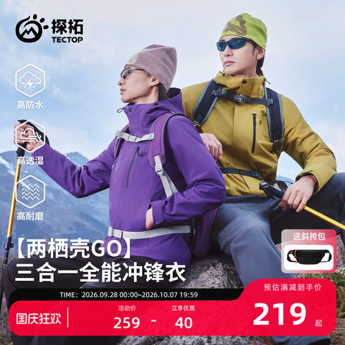探拓户外机能风男女三合一冲锋衣