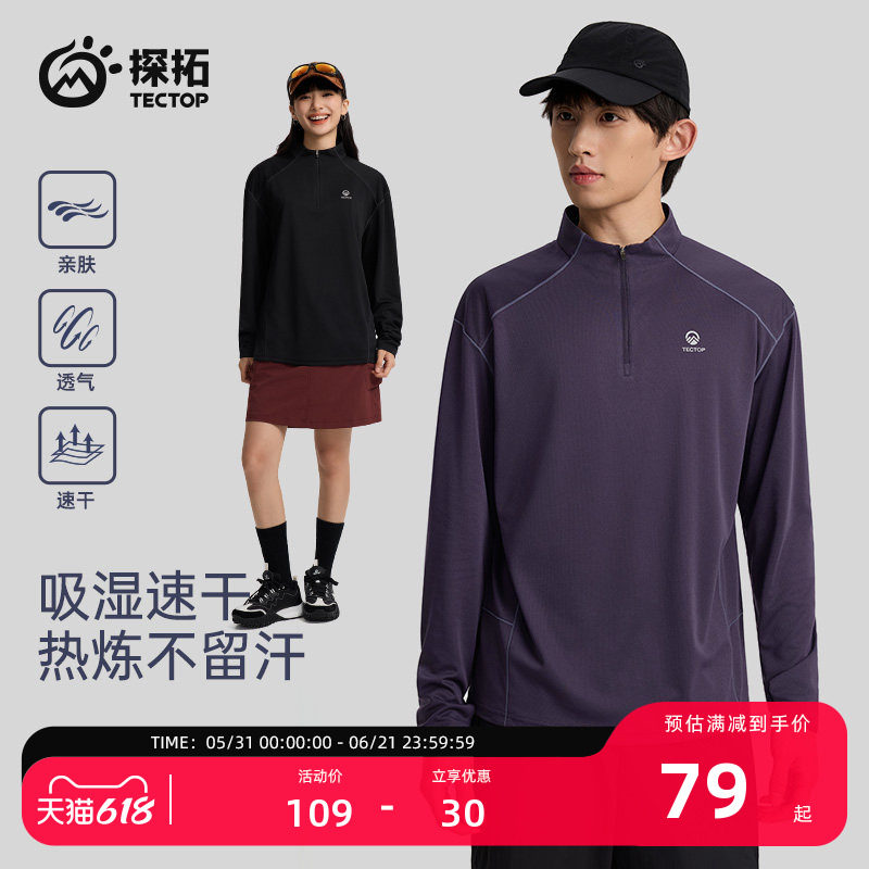 TECTOP/探拓户外速干衣男女款长袖T恤春秋透气运动跑步健身打底衫