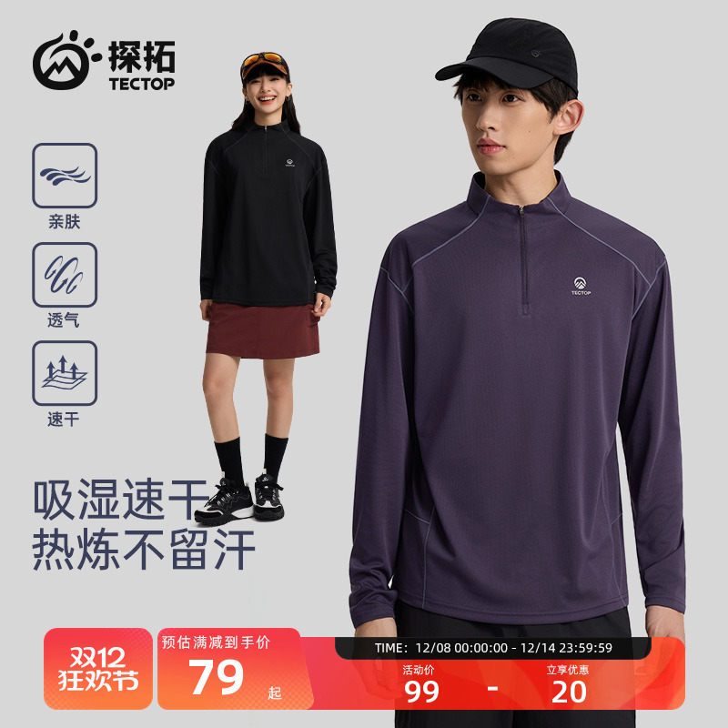 探拓户外速干衣男女款长袖T恤