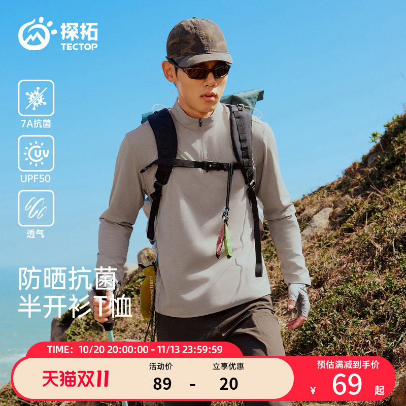 TECTOP/探拓户外半开衫速干T恤男女防晒抗菌透气登山徒步运动上衣