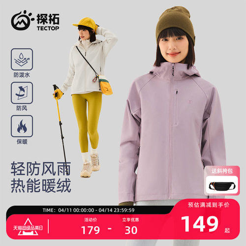 探拓户外加绒女士冲锋软壳衣