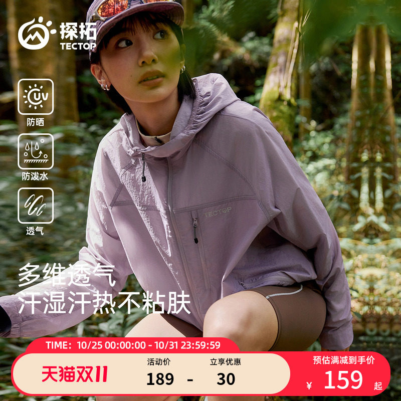 【降紫玩】探拓户外防晒衣男女UPF50+透气夏季轻薄皮肤衣运动外套