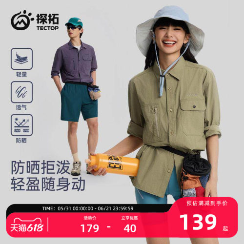 探拓户外男女防晒衬衫防泼水长袖