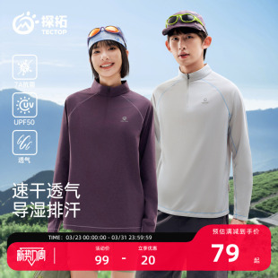 防晒抗菌透气吸湿登山徒步运动打底衫 探拓户外速干长袖 T恤男女款