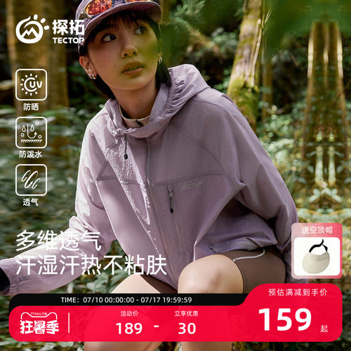 探拓户外防晒衣男女透气轻薄外套
