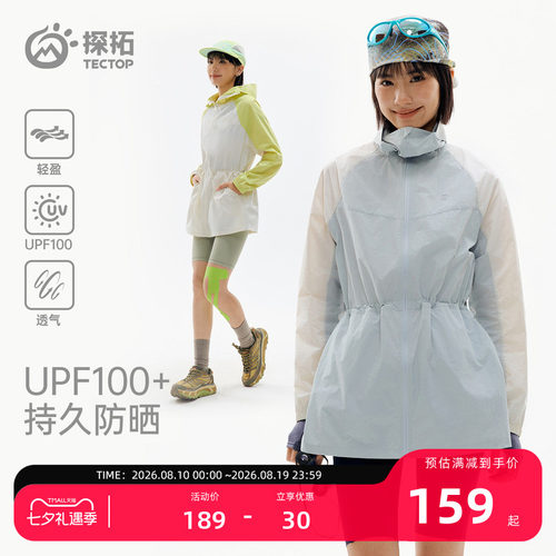 探拓户外中长款收腰防晒衣女UPF100+轻薄透气山系防风防泼水外套 - 封面
