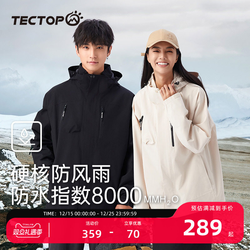 探拓户外男女款保暖三合一冲锋衣