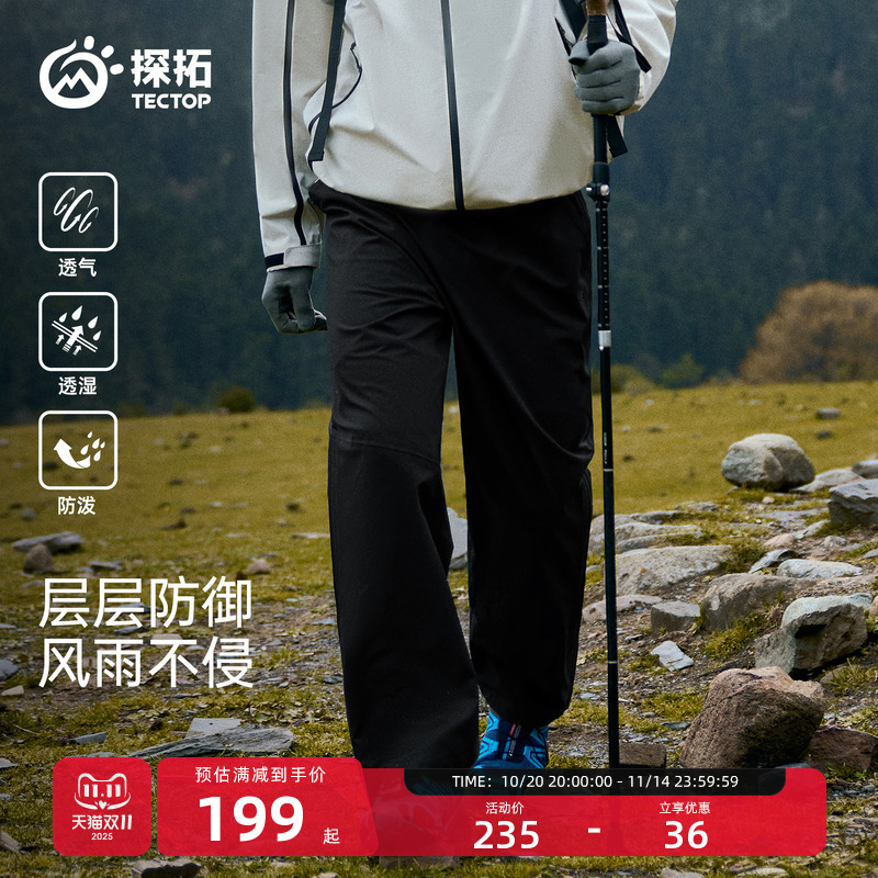 探拓户外男士硬壳冲锋裤徒步登山
