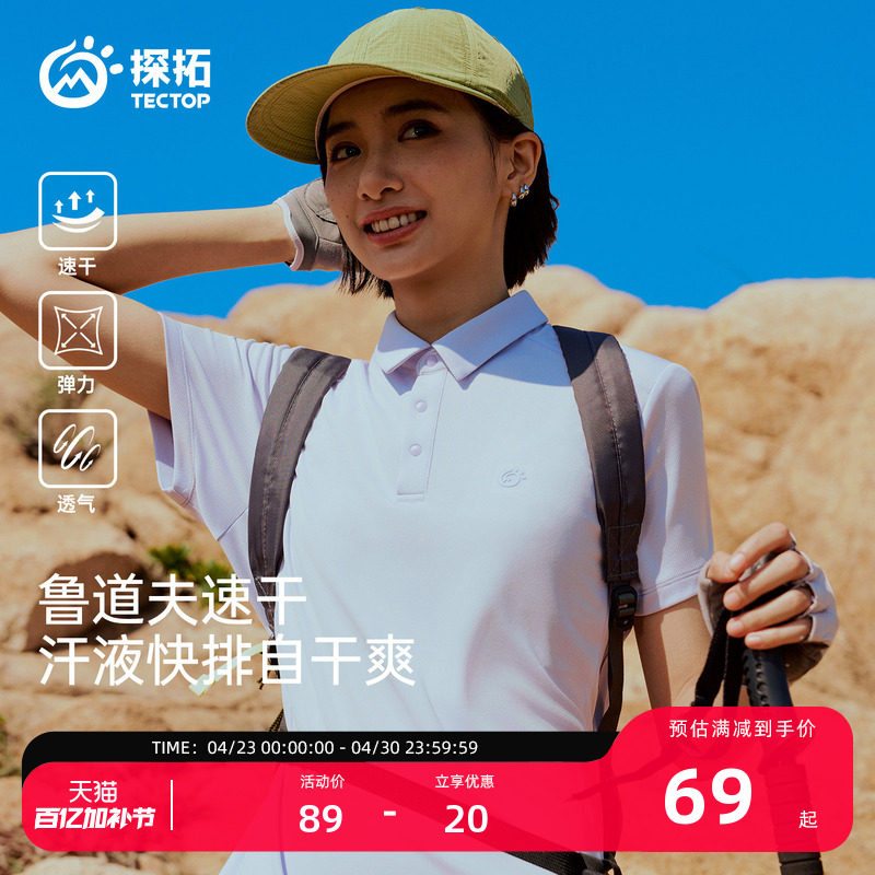 探拓户外速干T恤女夏季透气凉感快干排汗短袖POLO衫运动跑步上衣