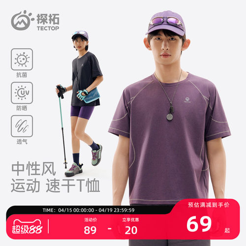 探拓户外运动速干T恤男女短袖