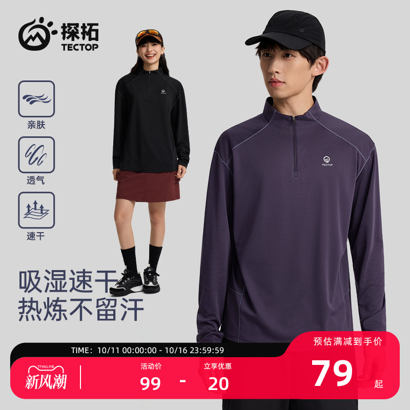 TECTOP/探拓户外速干衣男女款长袖T恤春秋透气运动跑步健身打底衫