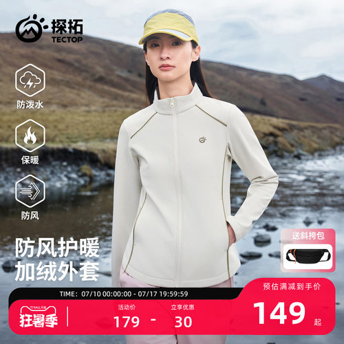 探拓女款软壳衣防风防泼水外套