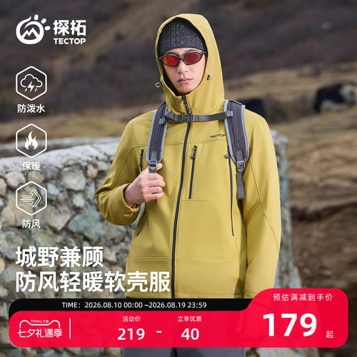 探拓户外防泼水防风连帽软壳衣