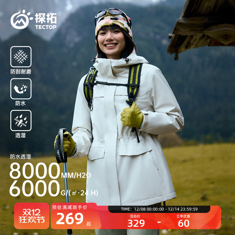 探拓户外女士中长款收腰冲锋衣