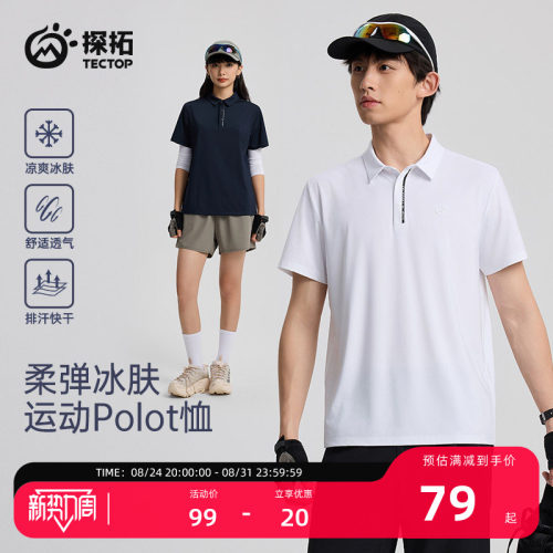探拓户外速干T恤男女凉感polo衫