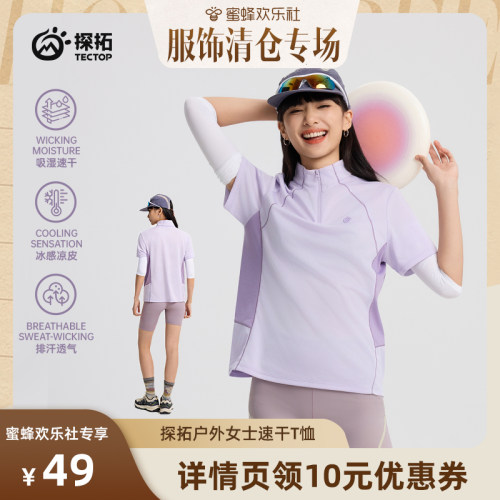 探拓夏季户外速干T恤女短袖上衣