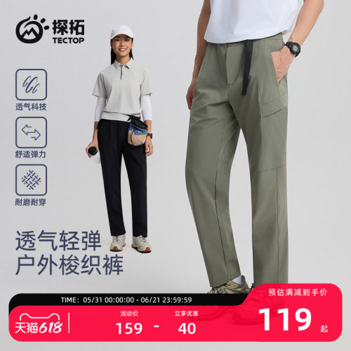 探拓户外休闲裤男女透气速干裤