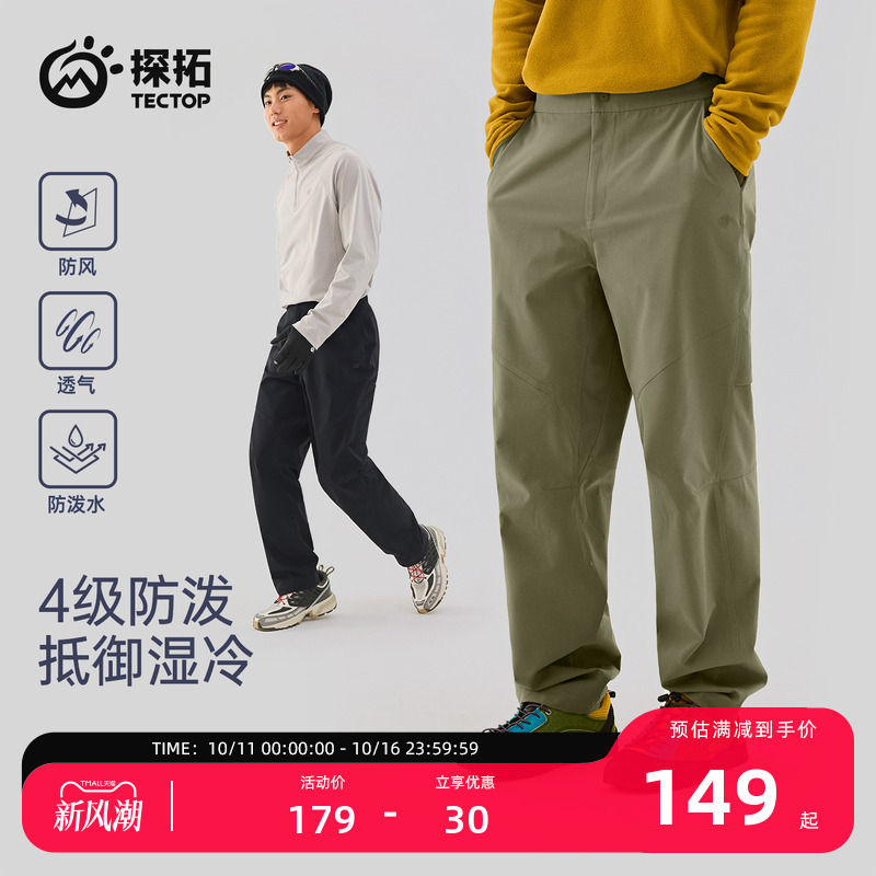 TECTOP/探拓户外男士软壳裤春秋防风防泼水透气徒步登山冲锋长裤