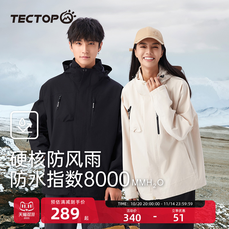 探拓/tectop男女款三合一冲锋衣
