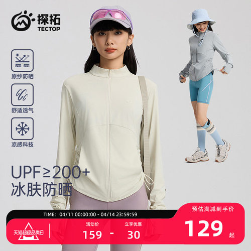 探拓户外UPF200+修身冰丝防晒衣