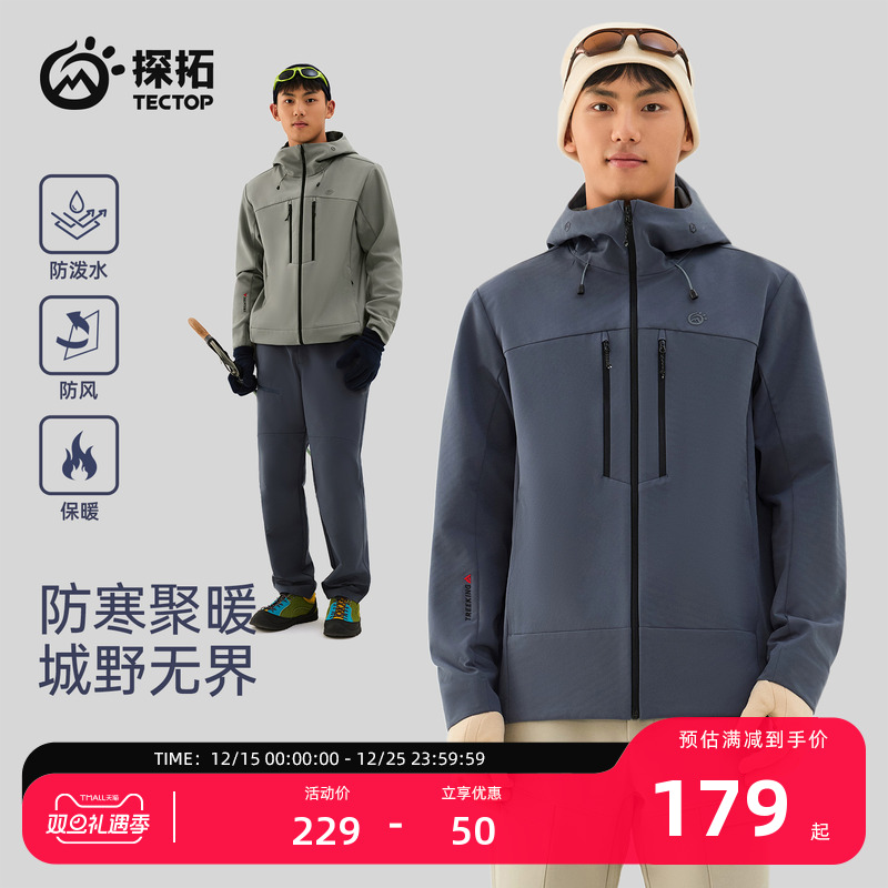 探拓户外男士保暖防风软壳衣